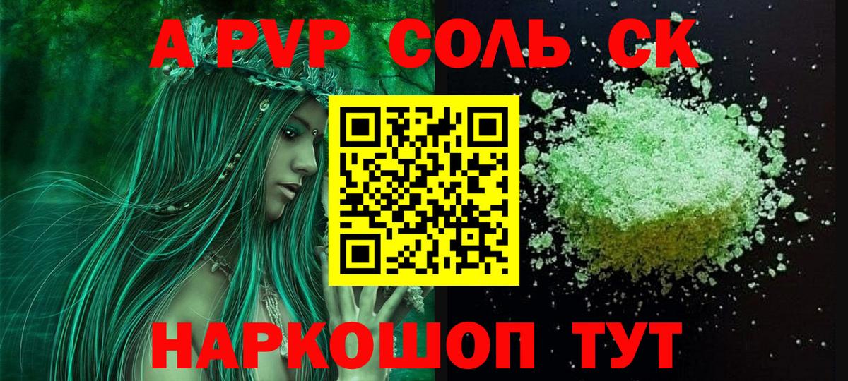 Alfa_PVP VHQ  Alpha PVP кристаллы  Вход с VPN  Гулькевичи  A PVP СК КРИС 