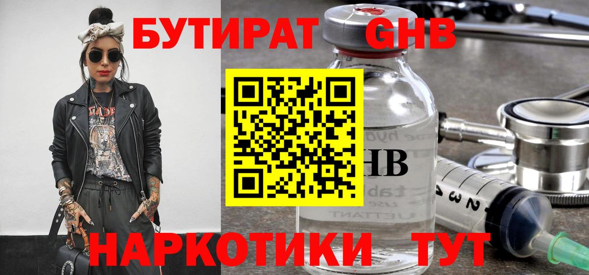 Гулькевичи  БУТИРАТ  Вход с VPN  БУТИРАТ 1.4BDO 