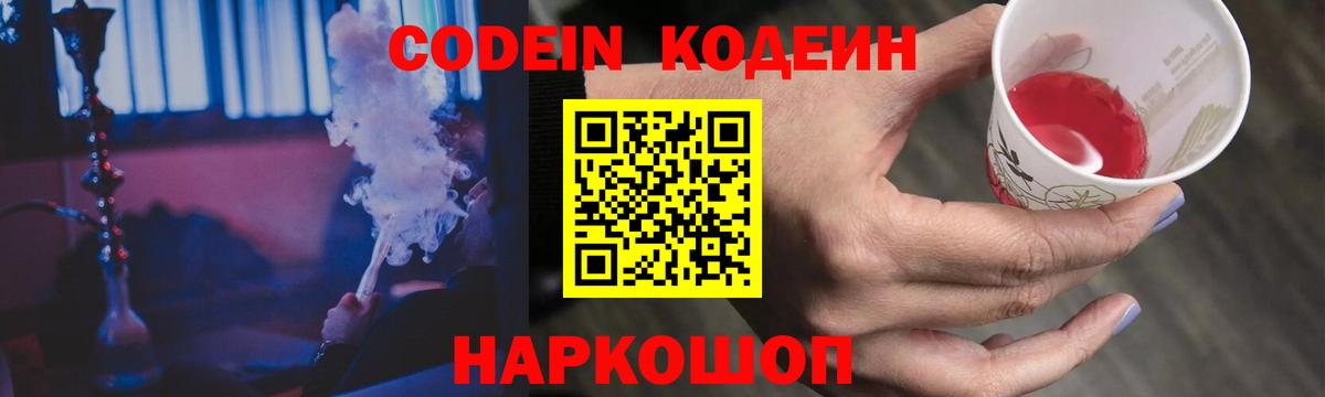 Codein напиток Lean (лин)  Codein напиток Lean (лин)  Вход с VPN  Гулькевичи 