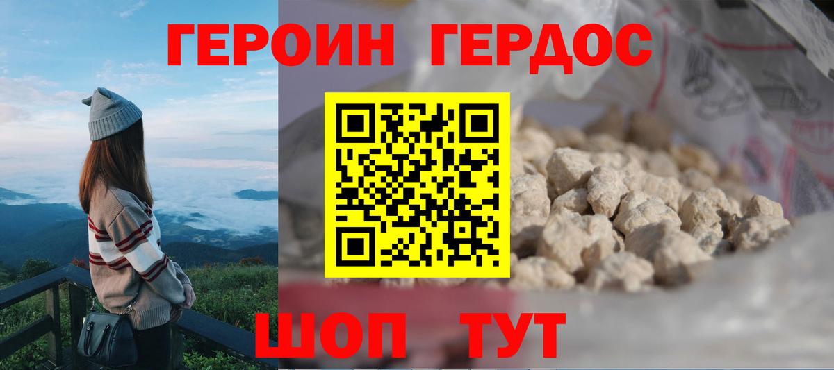 ГЕРОИН афганец Гулькевичи