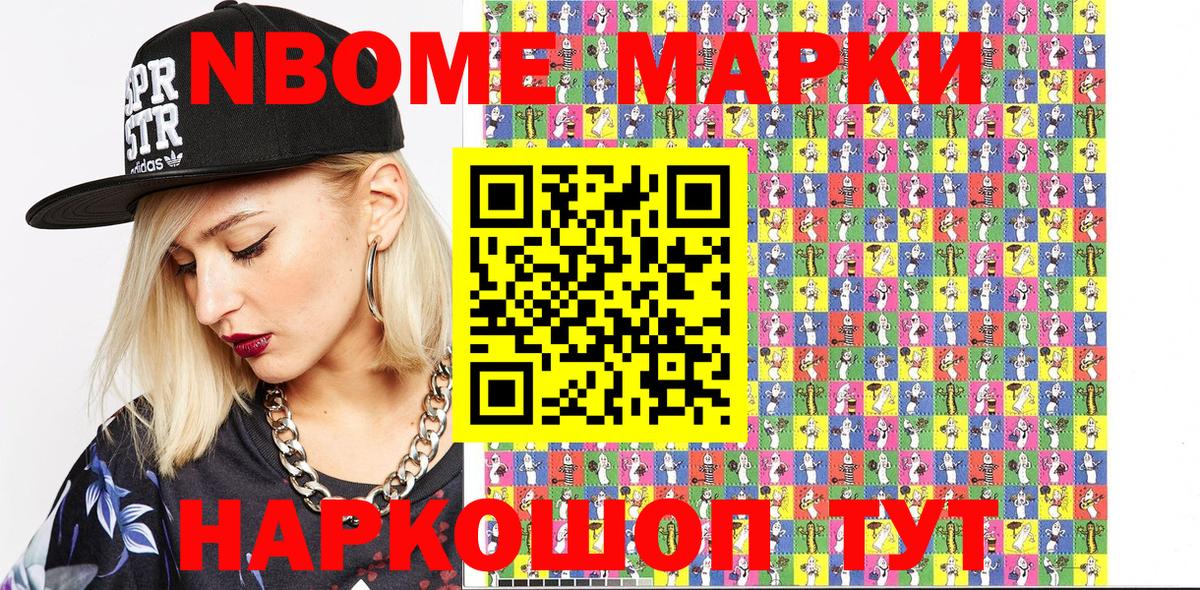 Гулькевичи  Марки NBOMe 1,5мг  Вход с VPN 