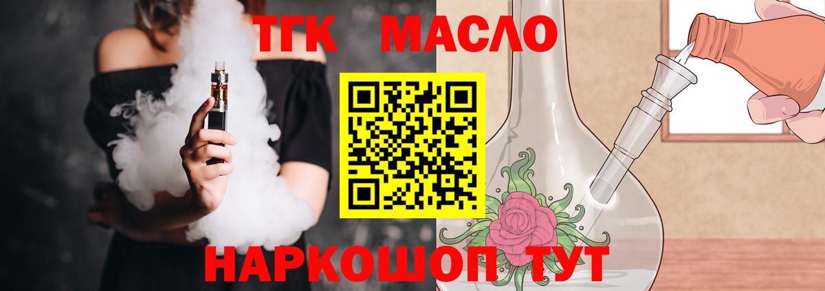 ТГК THC oil Гулькевичи